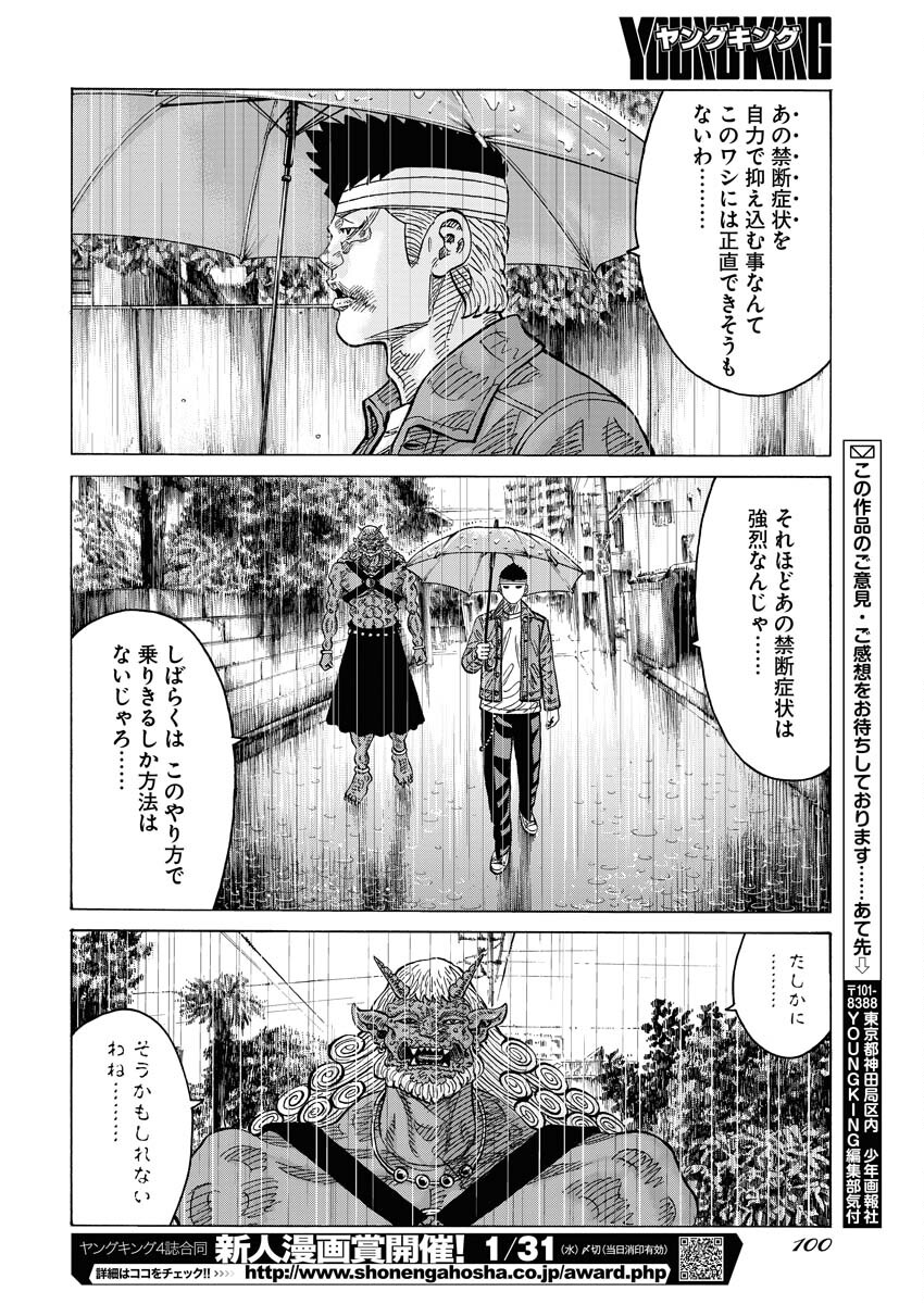 Kimongai Karma Chapter 56 18ページ