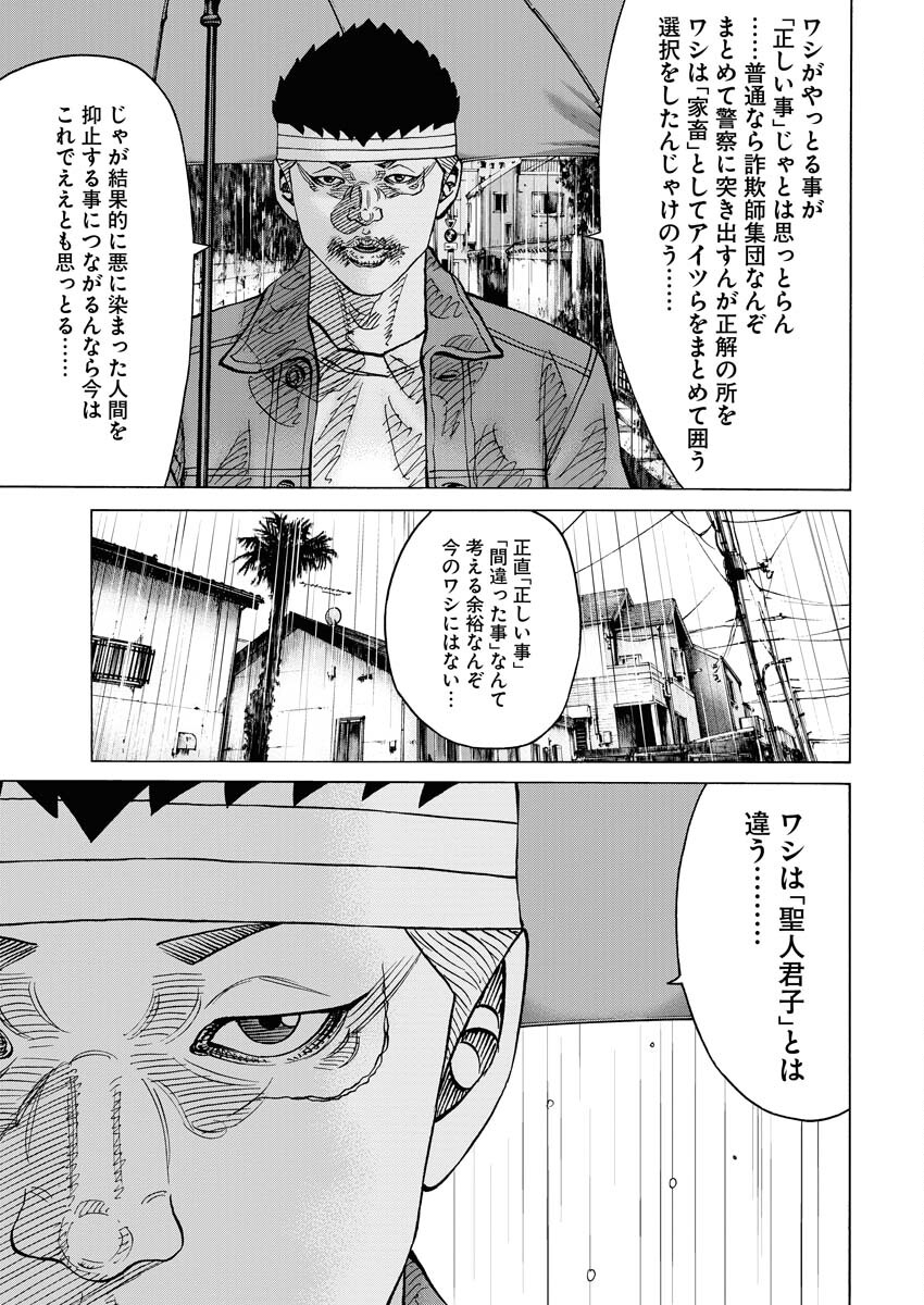 Kimongai Karma Chapter 56 19ページ
