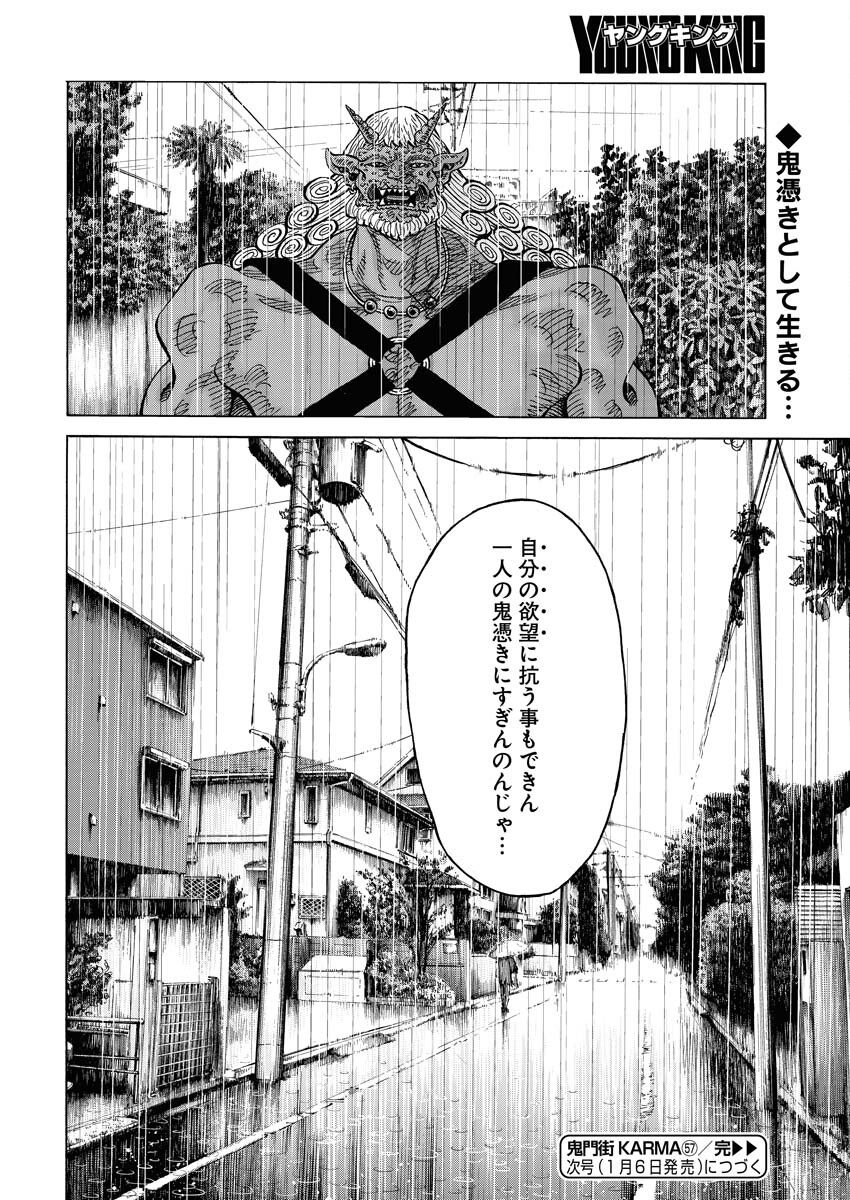 Kimongai Karma Chapter 56 20ページ