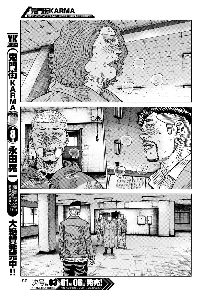 Kimongai Karma Chapter 56 3ページ