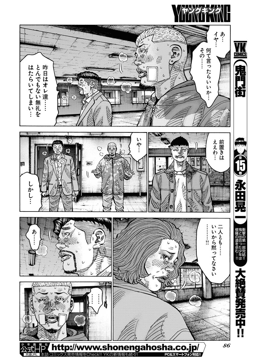 Kimongai Karma Chapter 56 4ページ