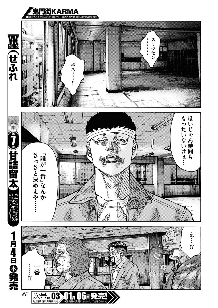 Kimongai Karma Chapter 56 5ページ