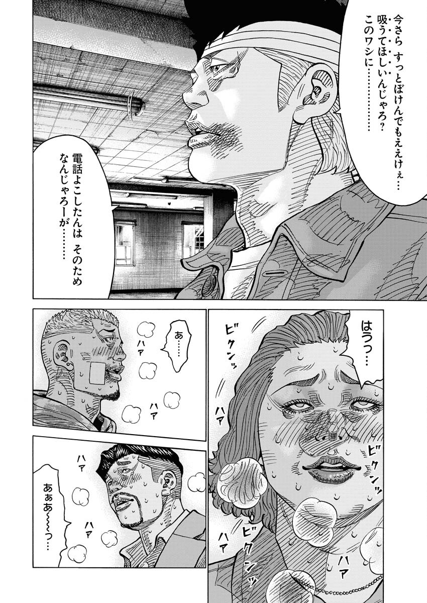 Kimongai Karma Chapter 56 6ページ