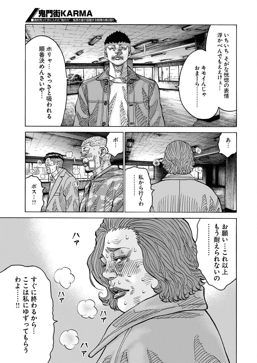 Kimongai Karma Chapter 56 7ページ