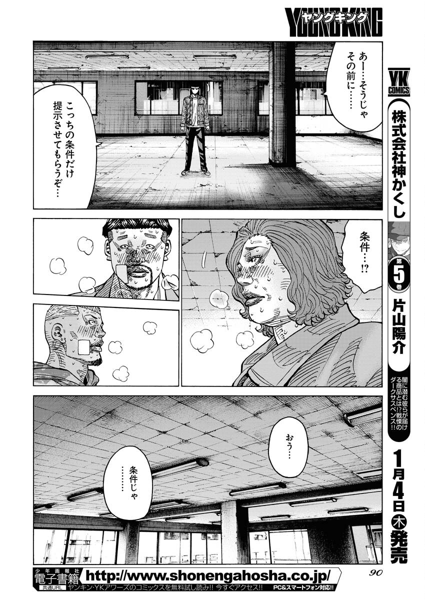 Kimongai Karma Chapter 56 8ページ