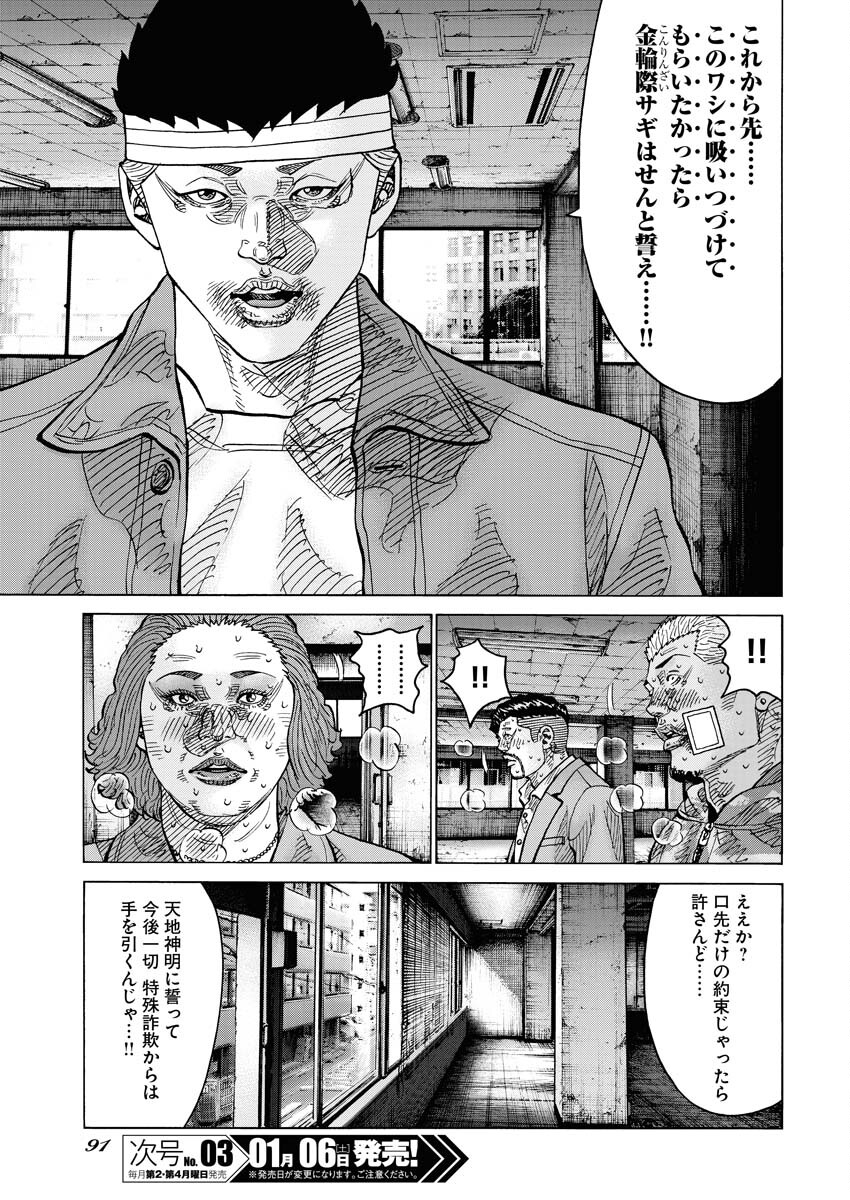 Kimongai Karma Chapter 56 9ページ