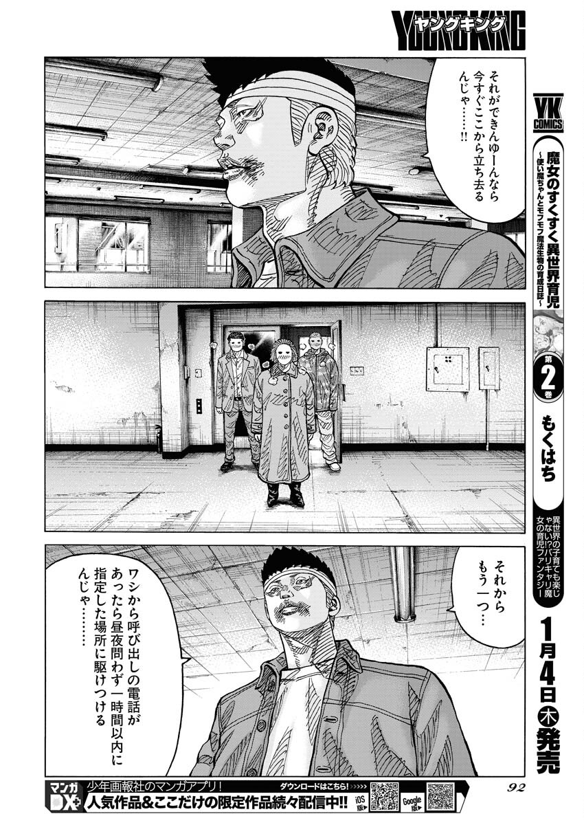 Kimongai Karma Chapter 56 10ページ