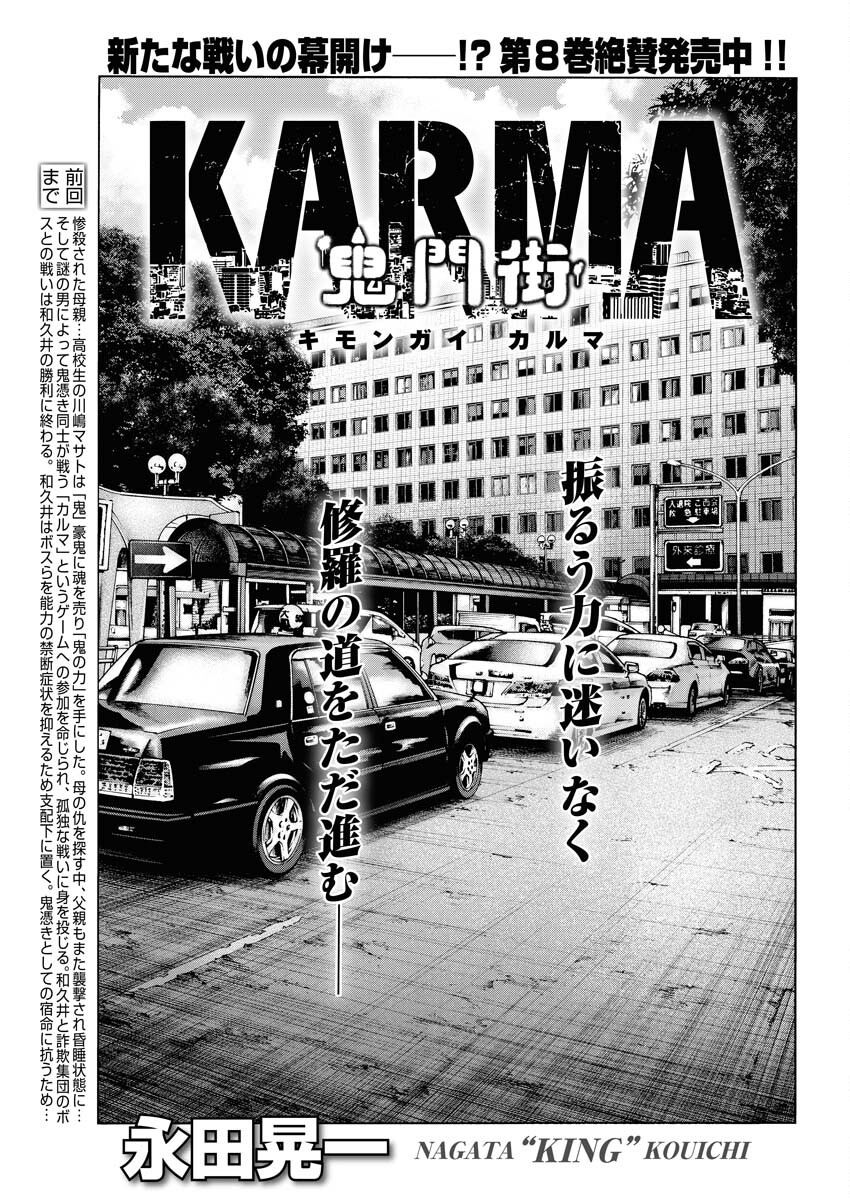 Kimongai Karma Chapter 57 1ページ