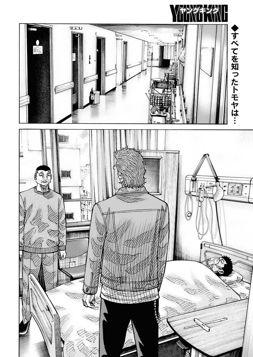 Kimongai Karma Chapter 57 2ページ