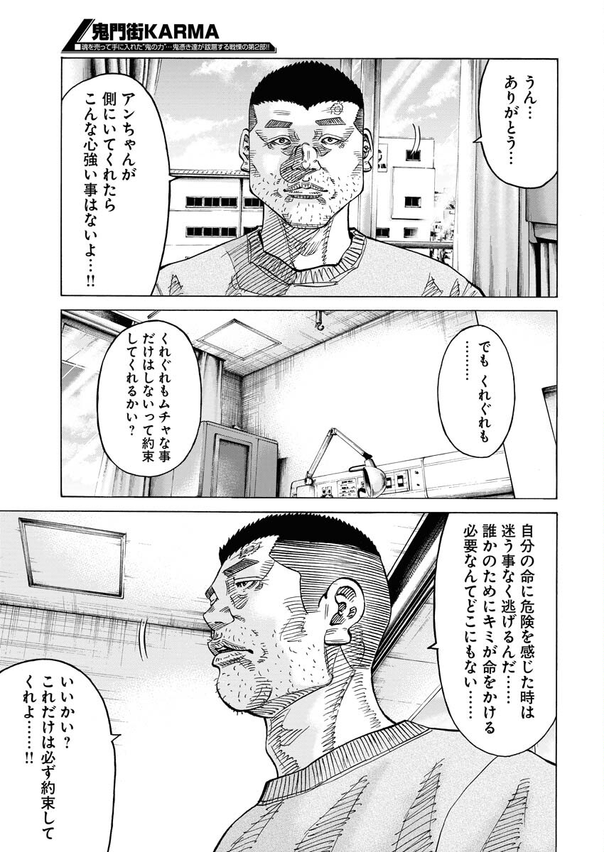 Kimongai Karma Chapter 57 11ページ