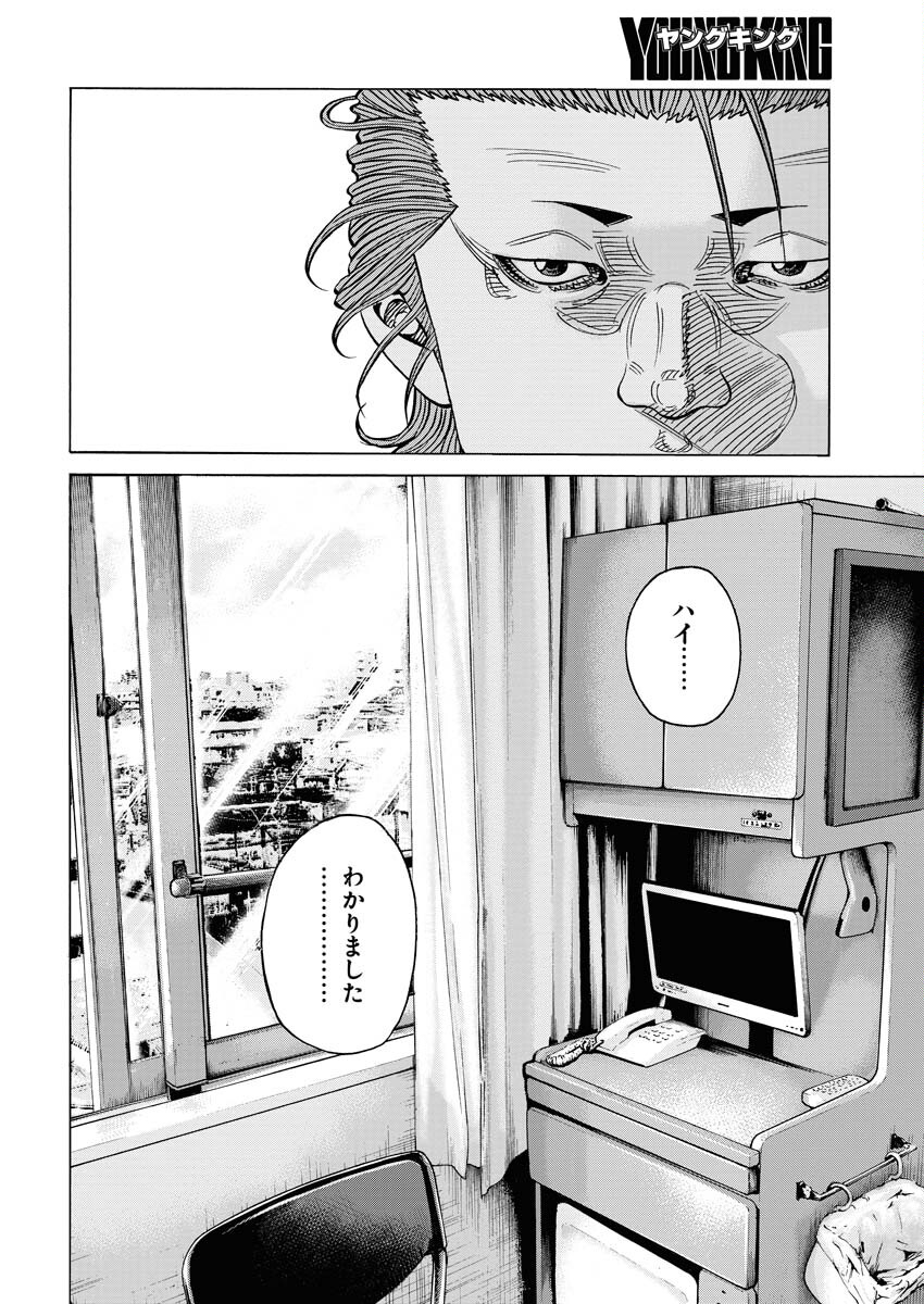 Kimongai Karma Chapter 57 12ページ