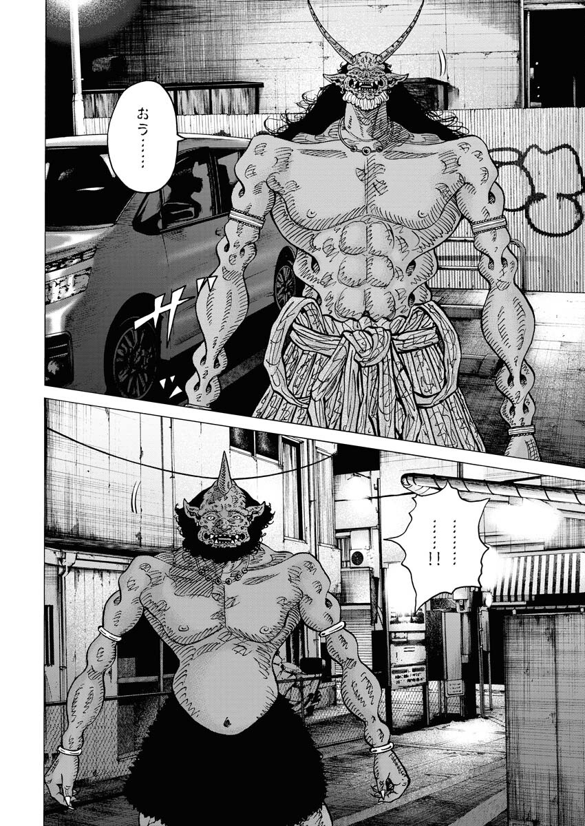 Kimongai Karma Chapter 57 16ページ