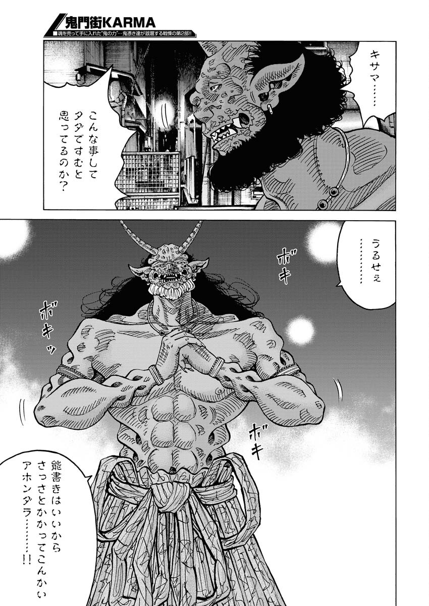 Kimongai Karma Chapter 57 17ページ