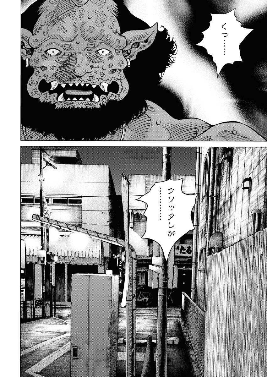 Kimongai Karma Chapter 57 18ページ