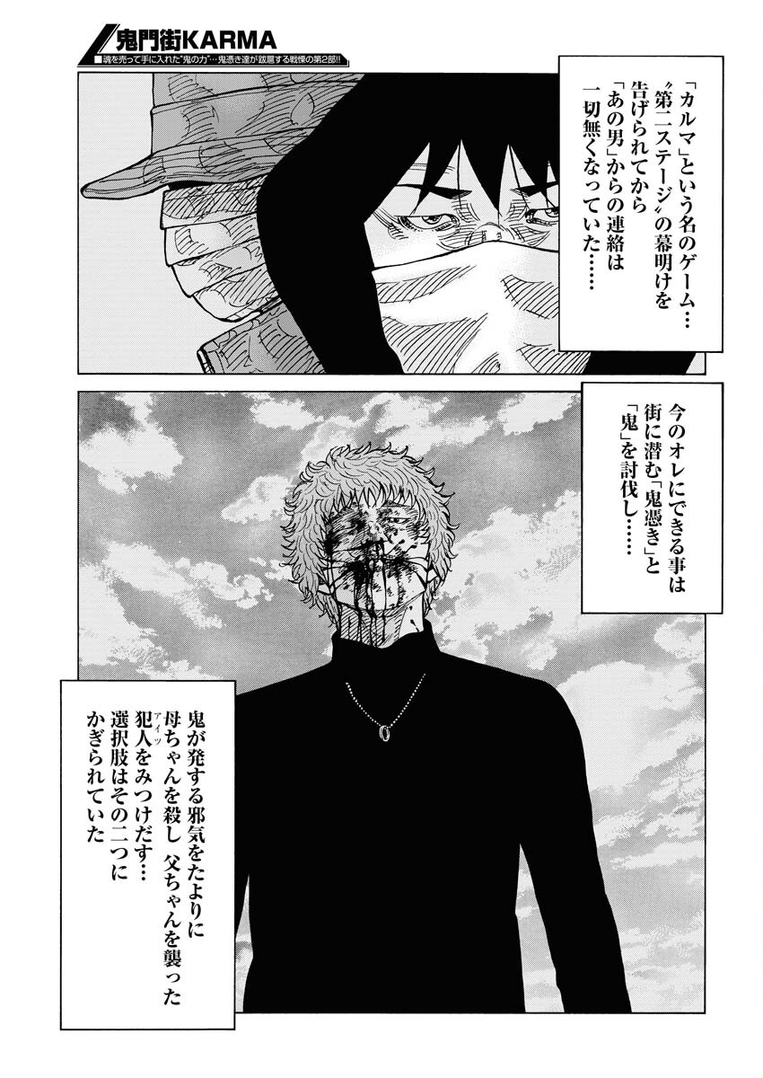 Kimongai Karma Chapter 57 19ページ