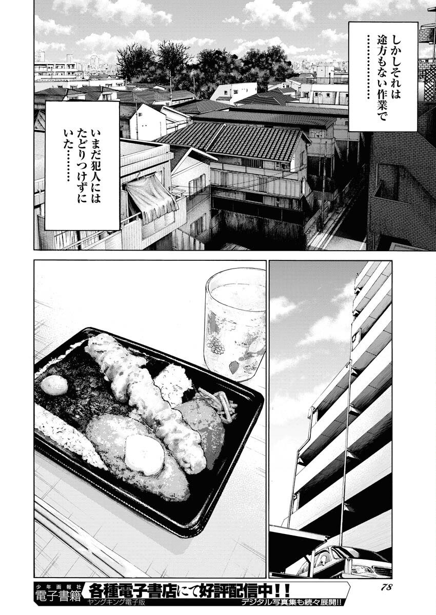 Kimongai Karma Chapter 57 20ページ