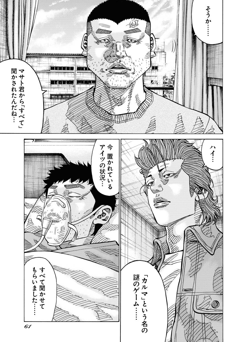 Kimongai Karma Chapter 57 3ページ