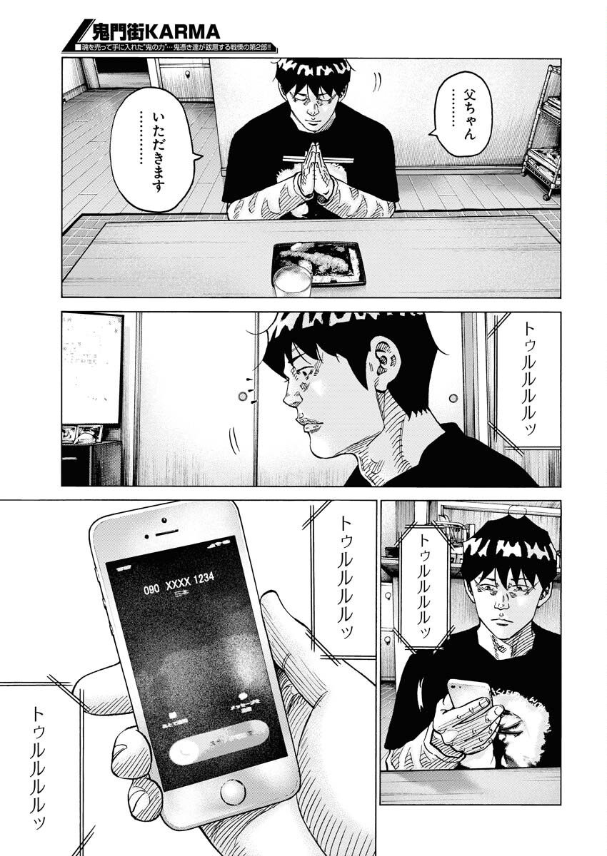 Kimongai Karma Chapter 57 21ページ