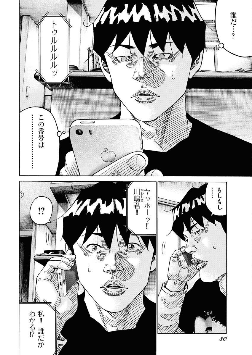 Kimongai Karma Chapter 57 22ページ