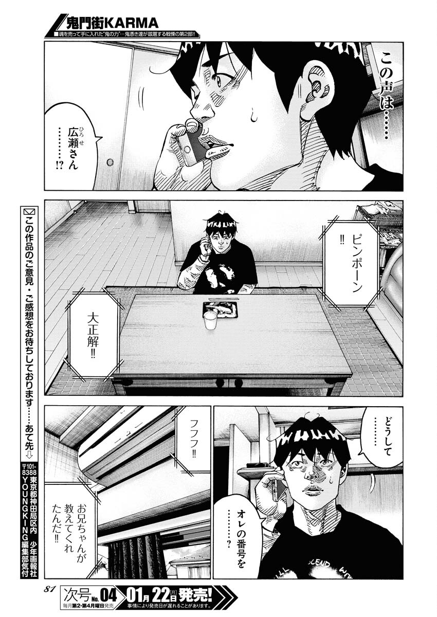 Kimongai Karma Chapter 57 23ページ