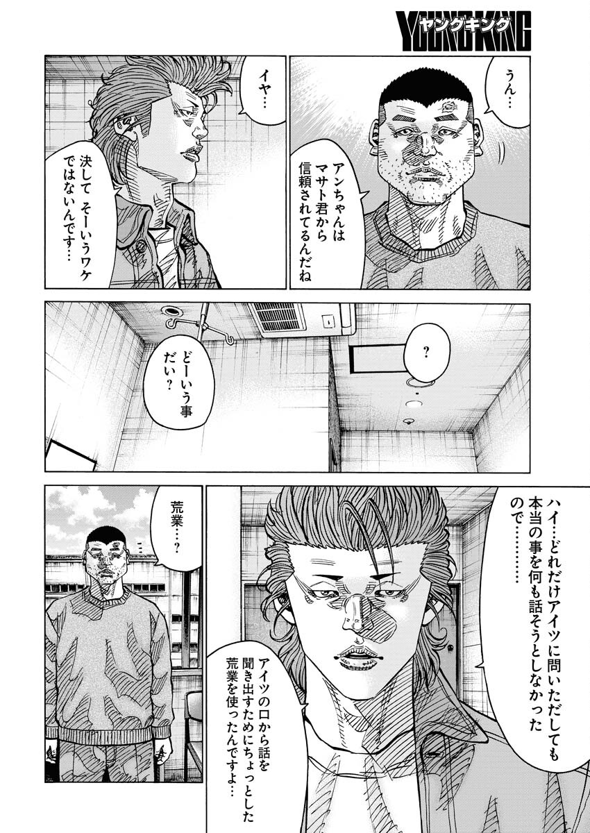 Kimongai Karma Chapter 57 4ページ