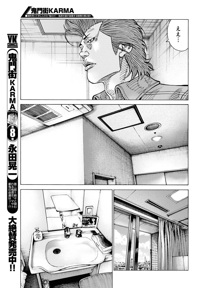 Kimongai Karma Chapter 57 5ページ