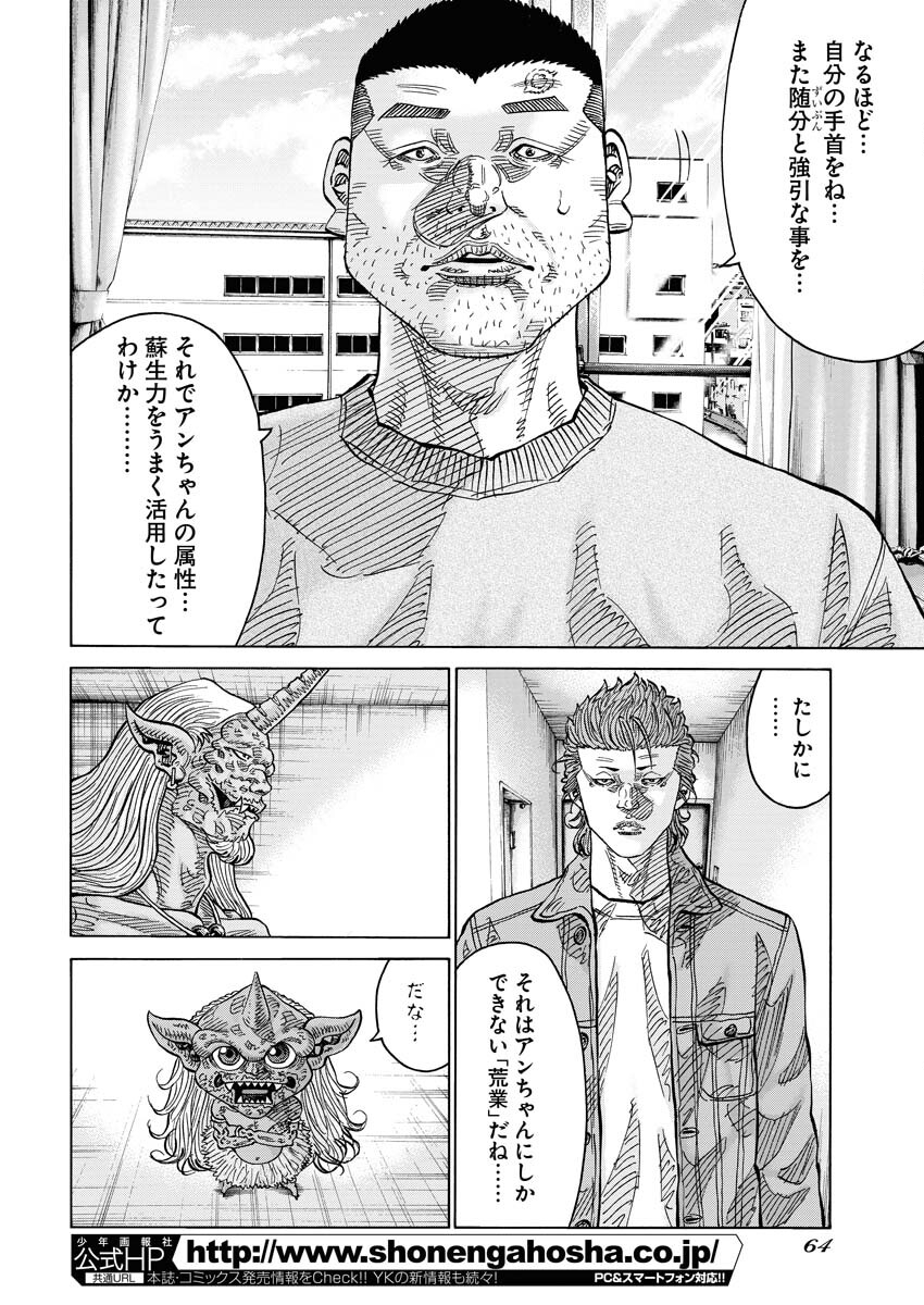Kimongai Karma Chapter 57 6ページ