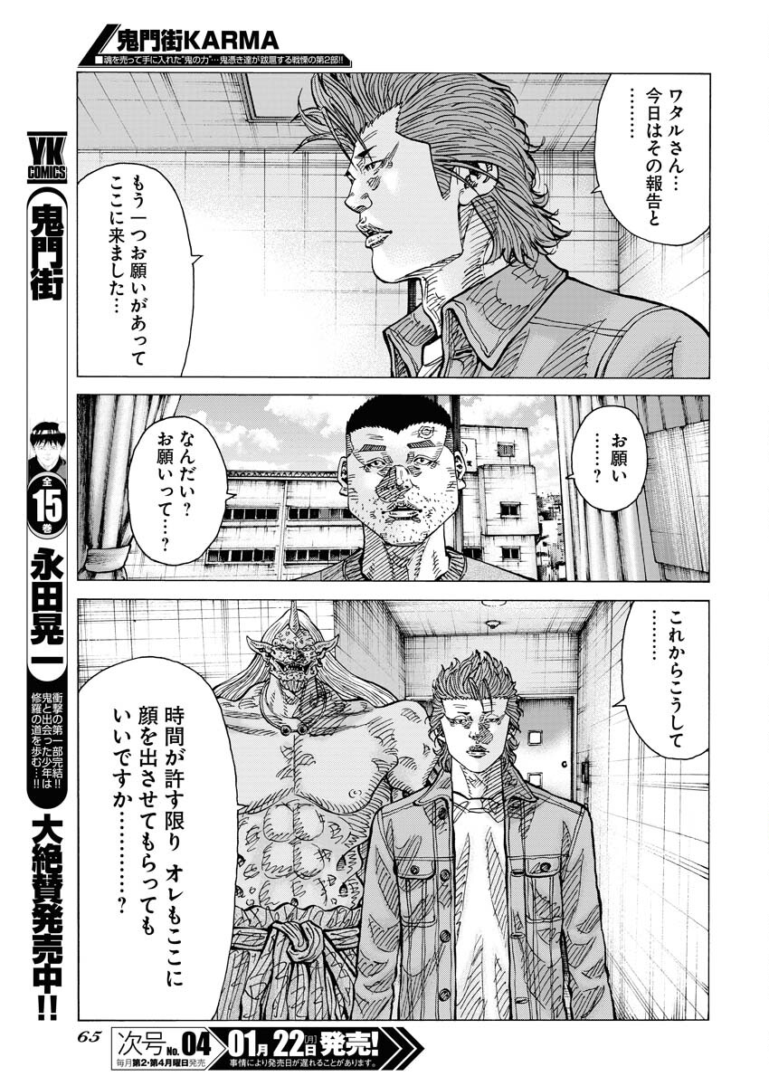 Kimongai Karma Chapter 57 7ページ