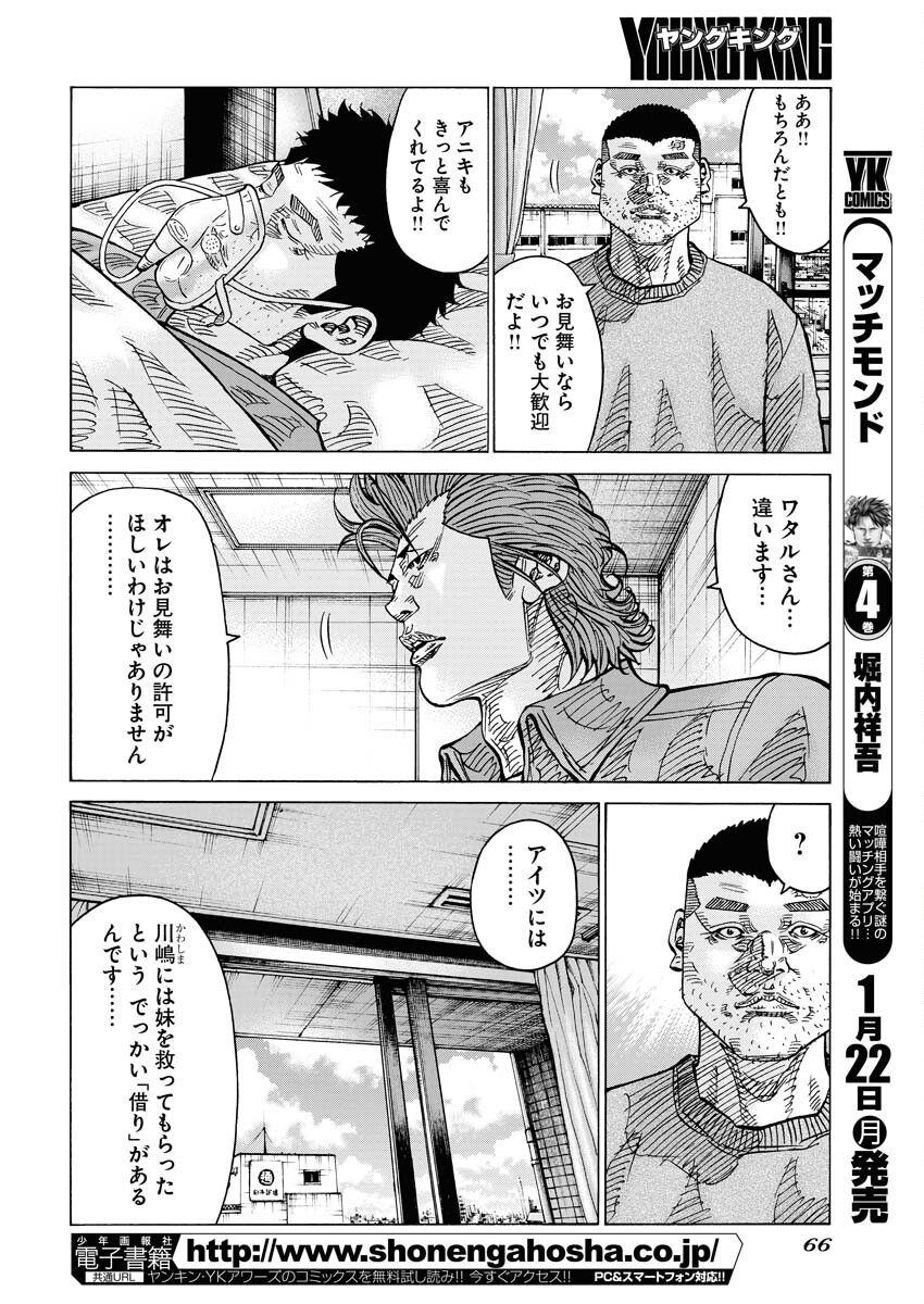 Kimongai Karma Chapter 57 8ページ