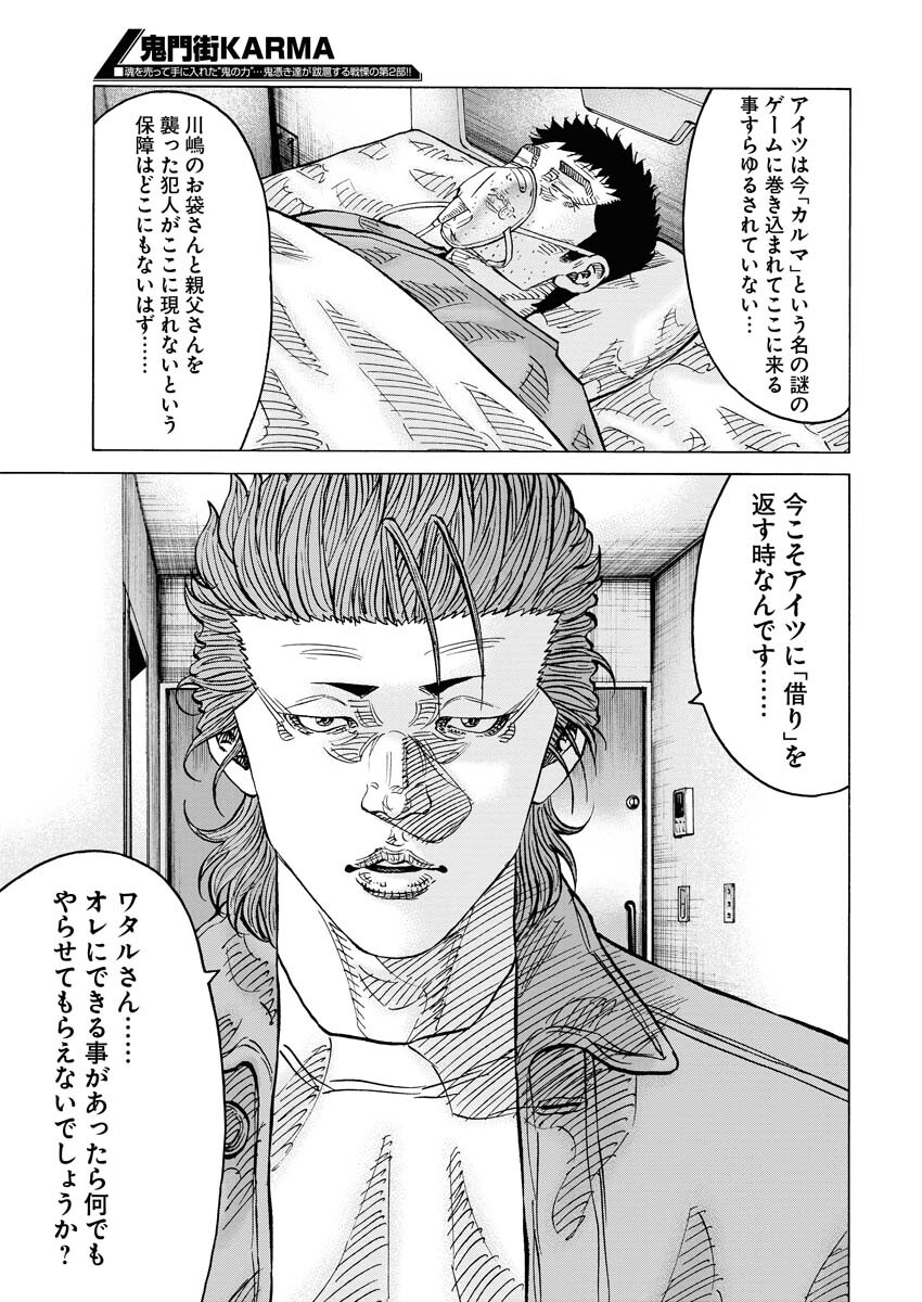Kimongai Karma Chapter 57 9ページ