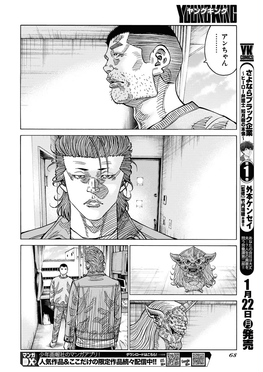 Kimongai Karma Chapter 57 10ページ