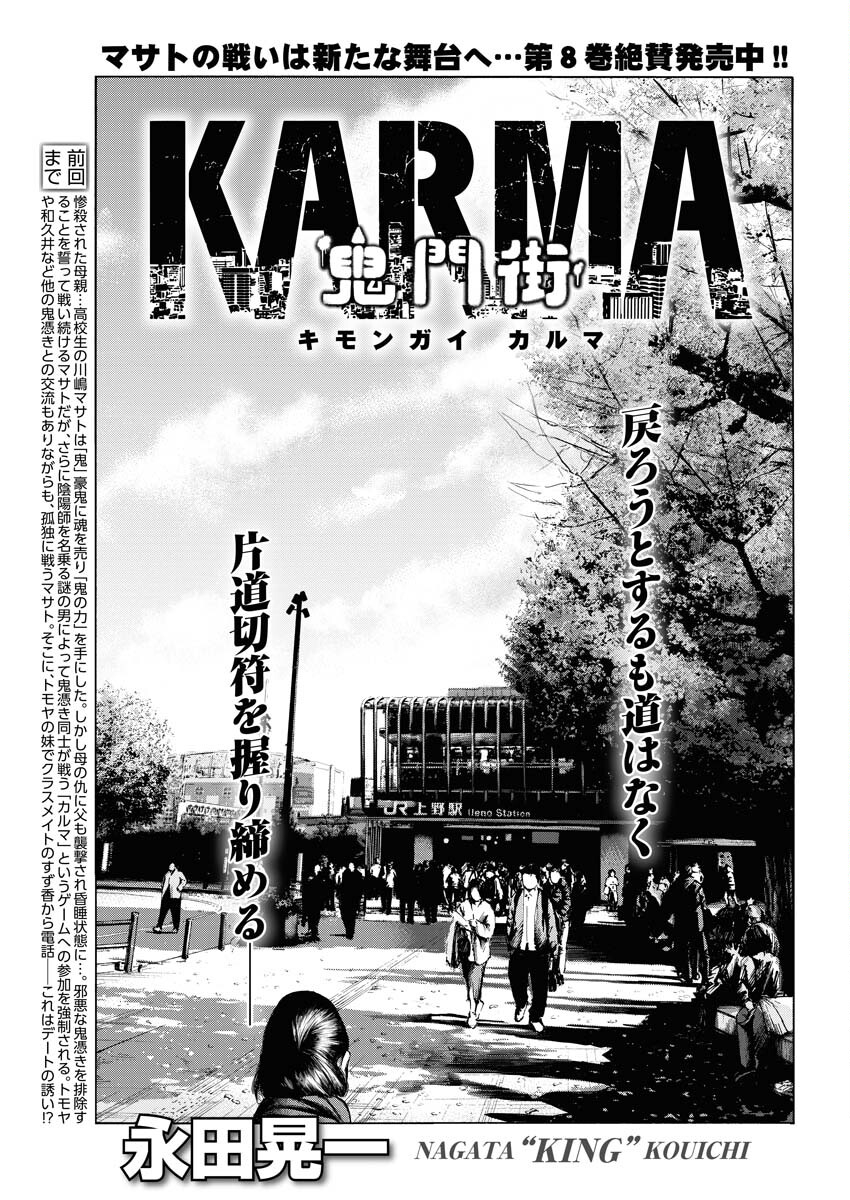 Kimongai Karma Chapter 58 1ページ