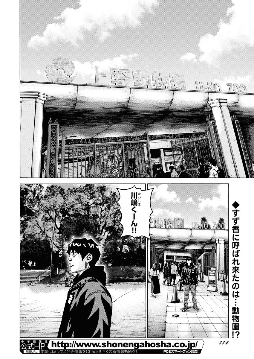 Kimongai Karma Chapter 58 2ページ