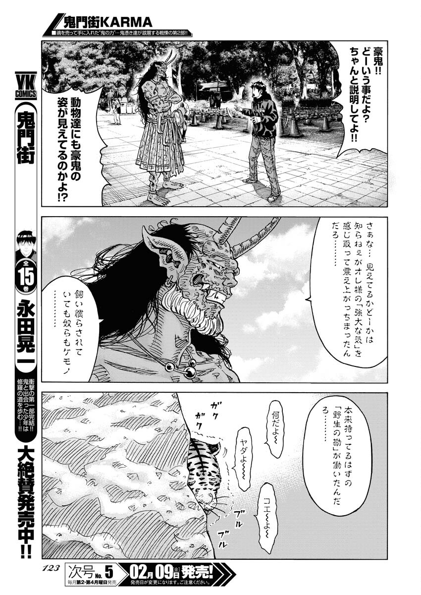 Kimongai Karma Chapter 58 11ページ