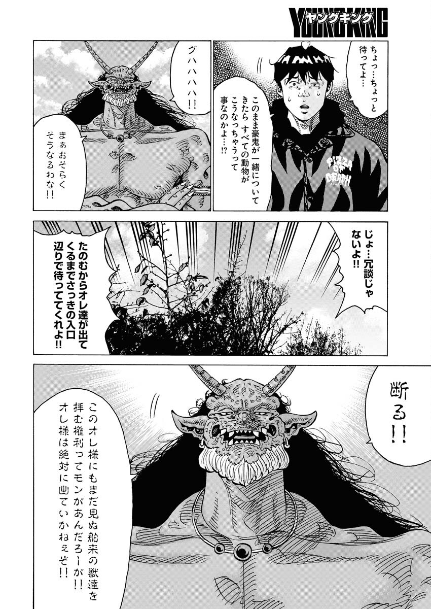 Kimongai Karma Chapter 58 12ページ