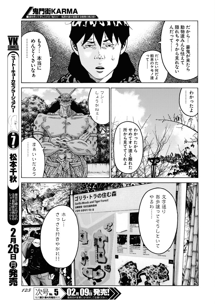 Kimongai Karma Chapter 58 13ページ