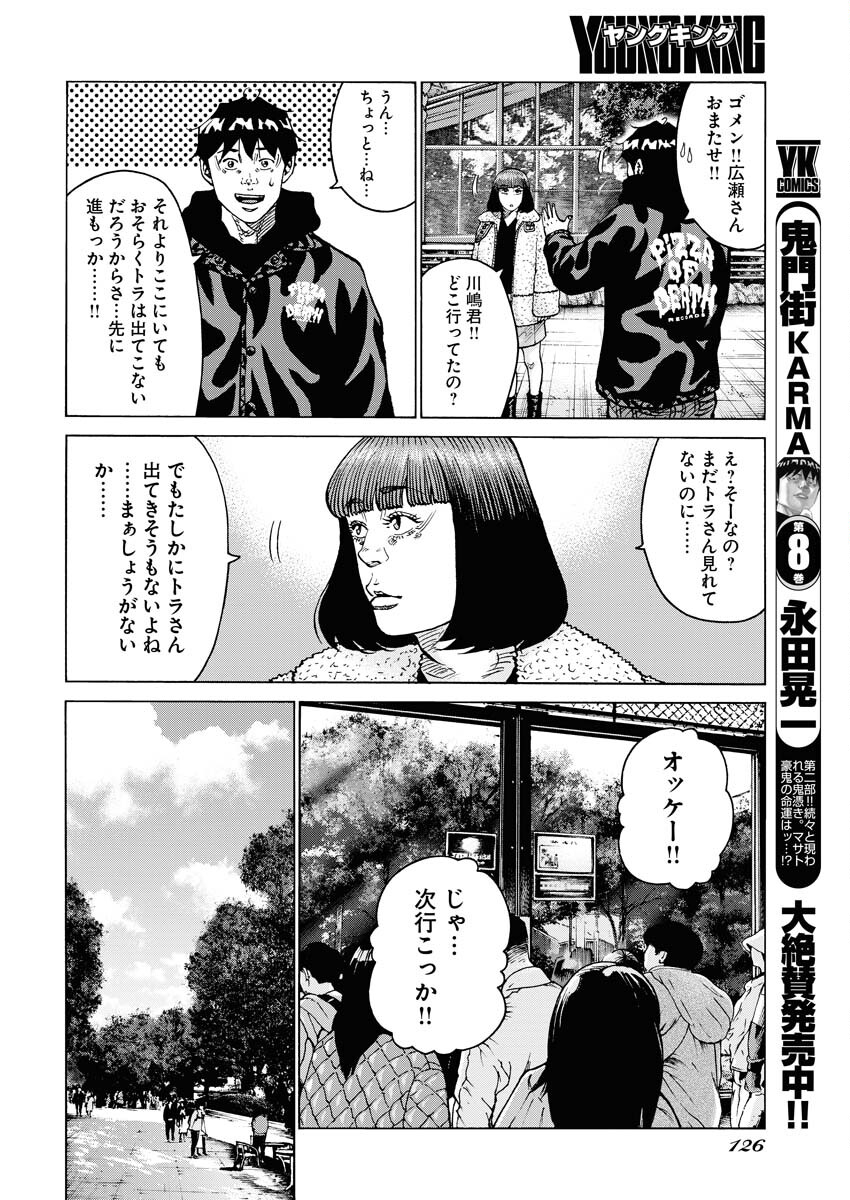 Kimongai Karma Chapter 58 14ページ