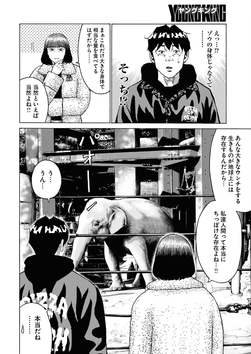 Kimongai Karma Chapter 58 16ページ