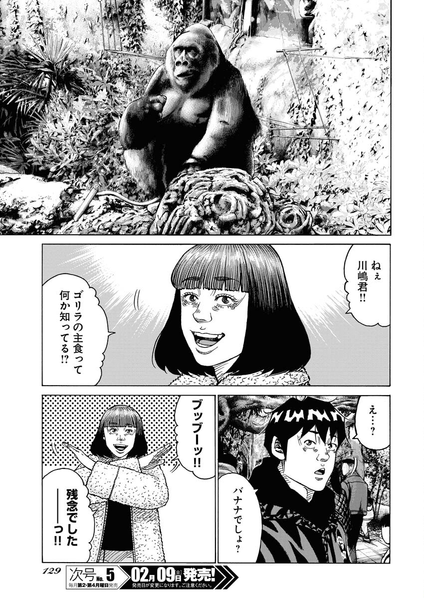 Kimongai Karma Chapter 58 17ページ