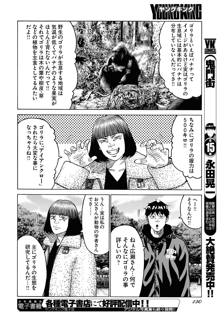 Kimongai Karma Chapter 58 18ページ