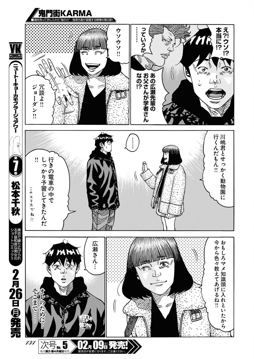 Kimongai Karma Chapter 58 19ページ