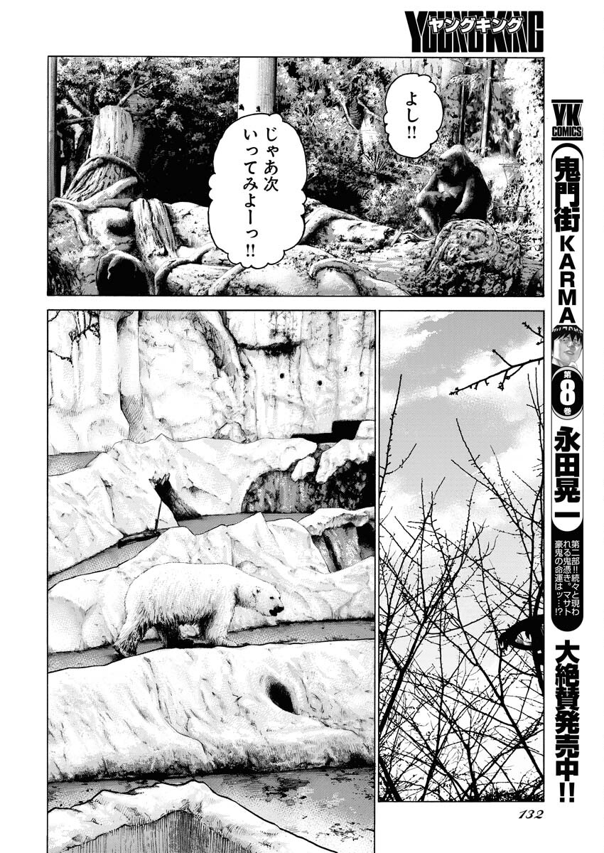 Kimongai Karma Chapter 58 20ページ