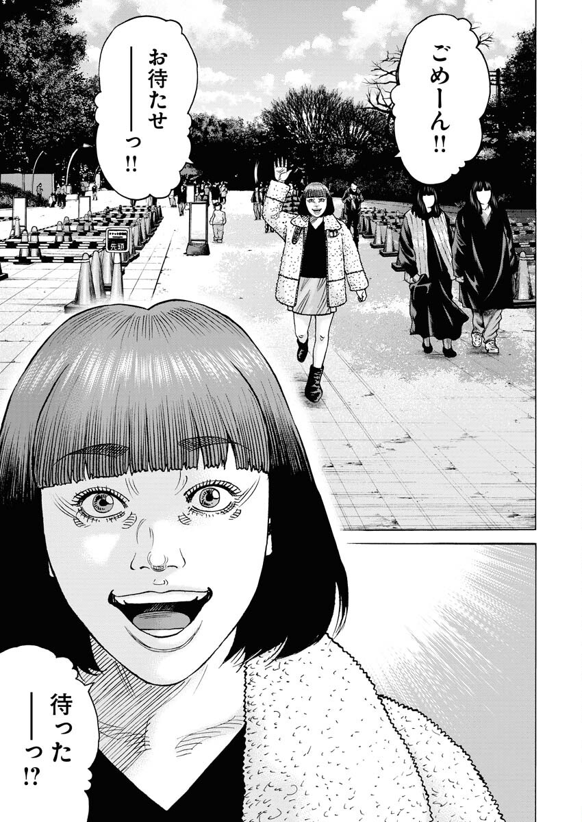 Kimongai Karma Chapter 58 3ページ