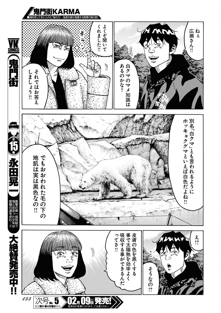 Kimongai Karma Chapter 58 21ページ