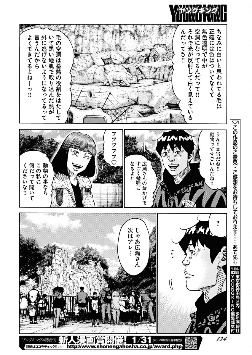 Kimongai Karma Chapter 58 22ページ