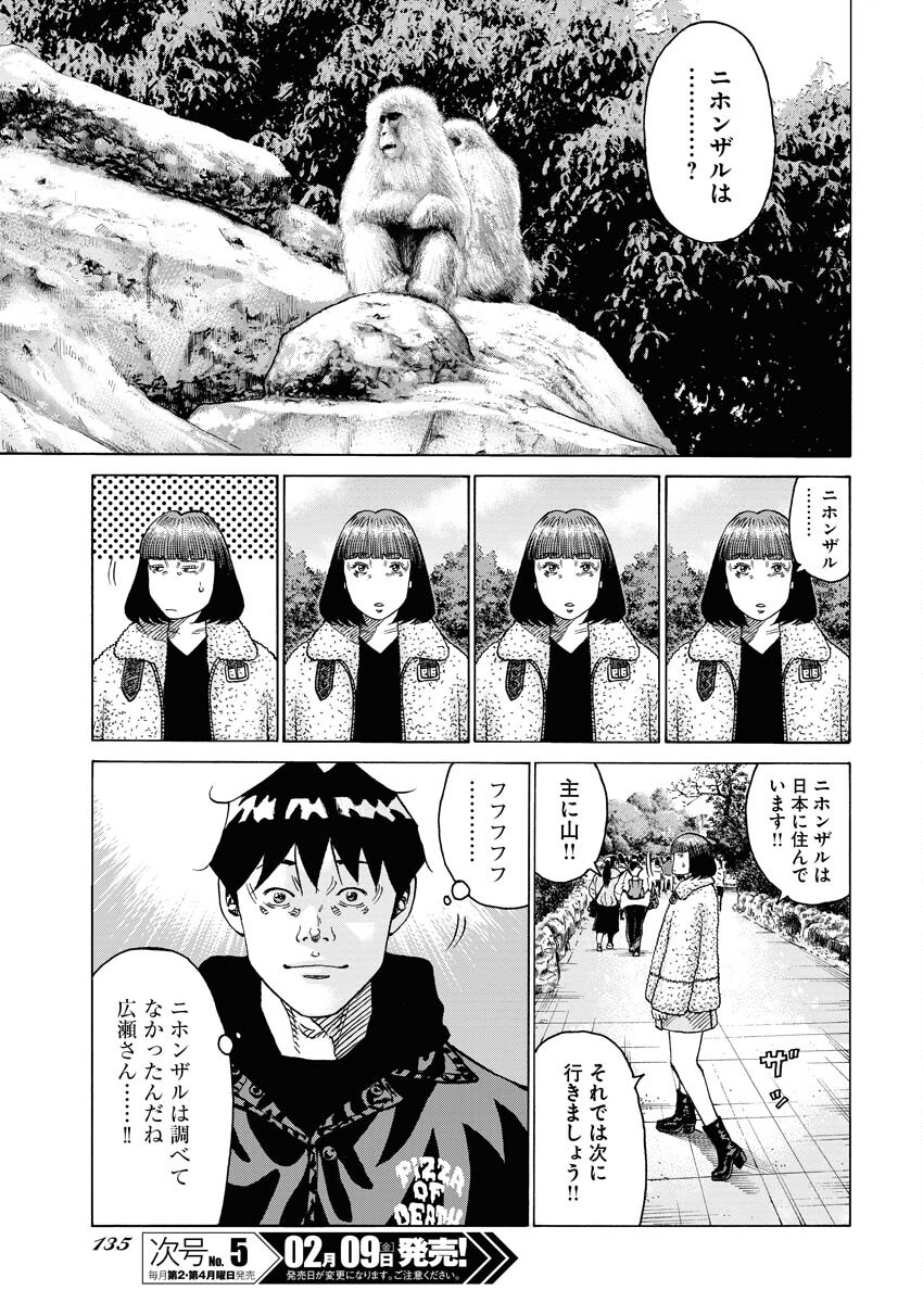 Kimongai Karma Chapter 58 23ページ