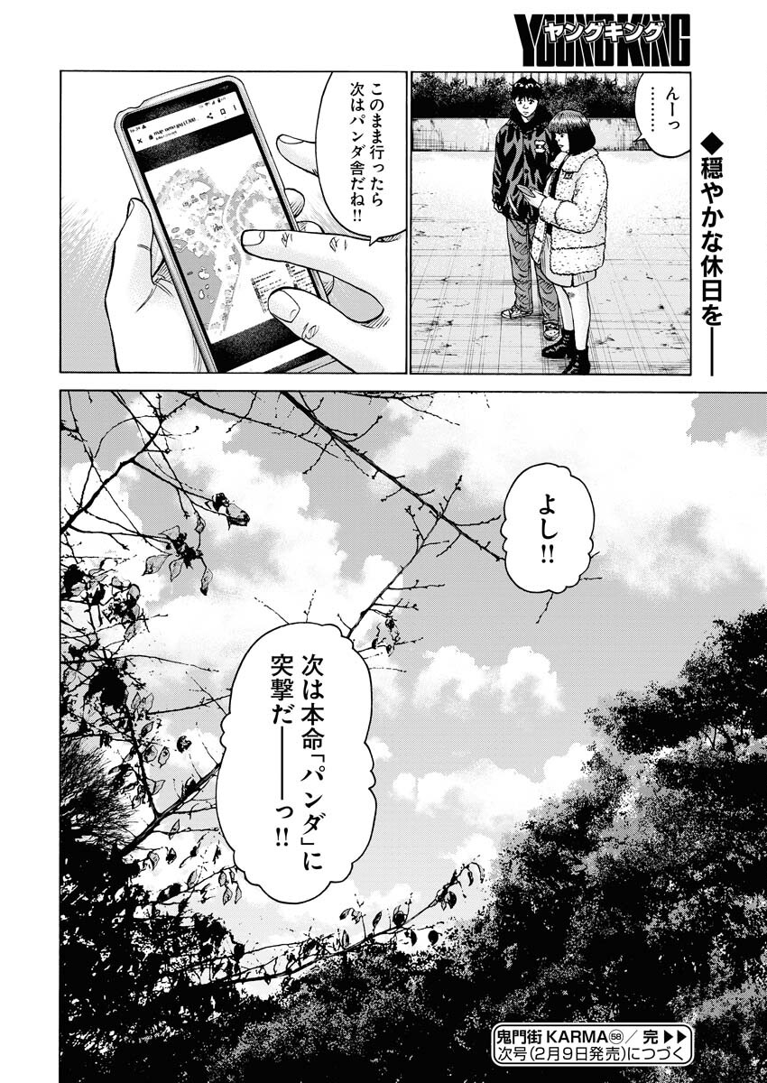 Kimongai Karma Chapter 58 24ページ