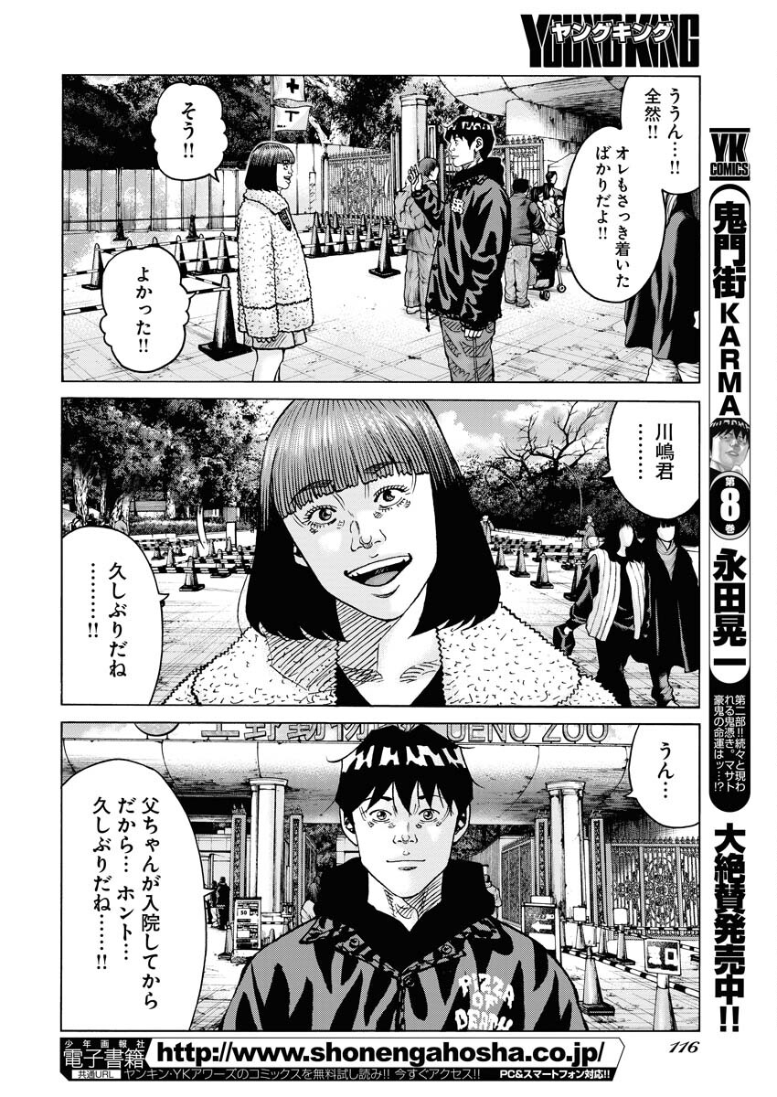 Kimongai Karma Chapter 58 4ページ