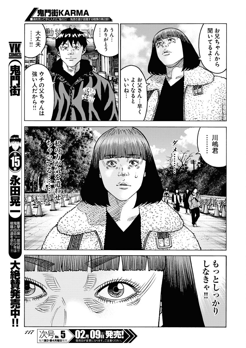 Kimongai Karma Chapter 58 5ページ