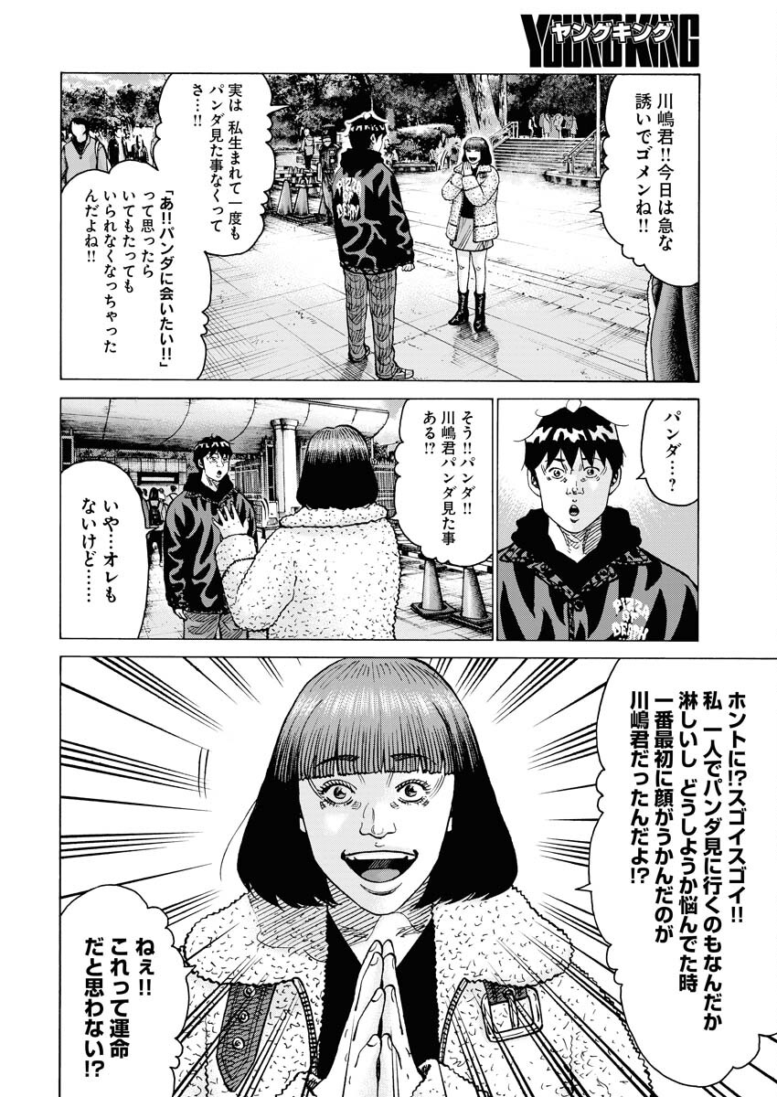 Kimongai Karma Chapter 58 6ページ
